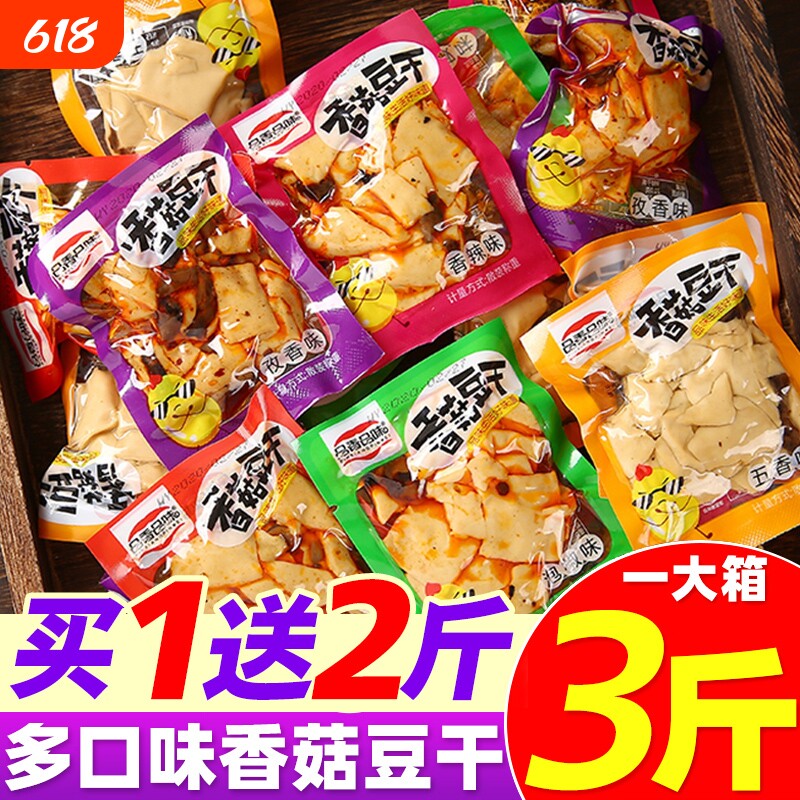 香菇豆干辣条五香豆腐干麻辣小零食独立包装休闲小吃食品健康好吃