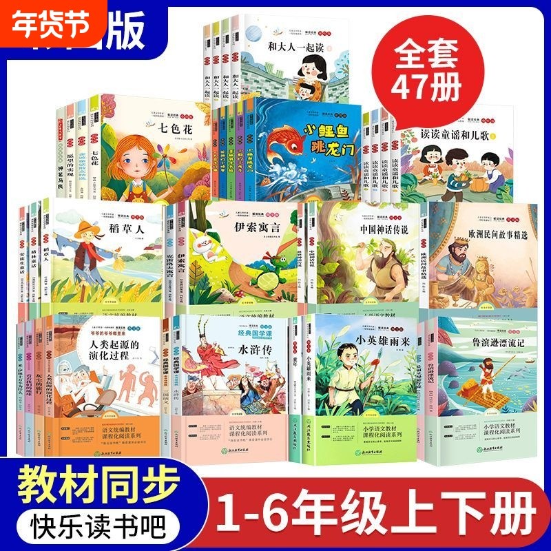 快乐读书吧1-6年级上下册小学生四大名著西游记小英雄雨来一二三四五六年级小鲤鱼跳龙门中国古代神话故事稻草人书目必读正版导读,书籍/杂志/报纸,儿童文学,淘宝优惠券,粉丝福利购,淘宝优惠卷
