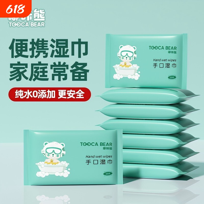 天降1.12亓！嘟咔熊便携湿巾10抽*4包