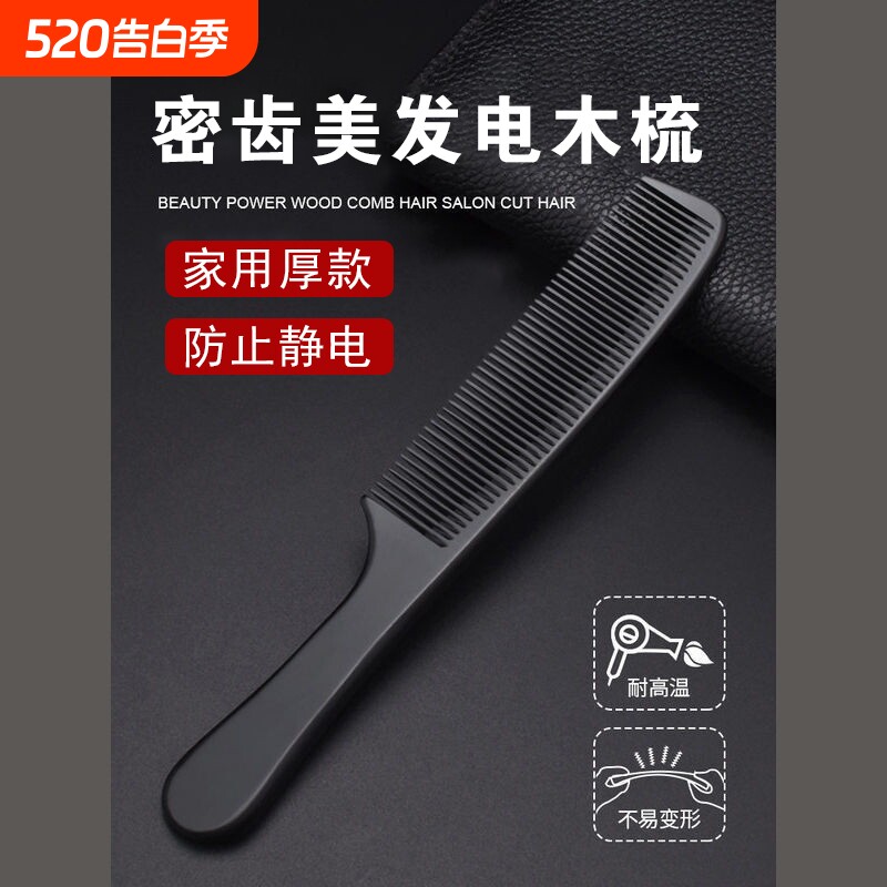 防静电胶木美发梳家用女士专用长发梳子理发卷发头梳密齿电木专业