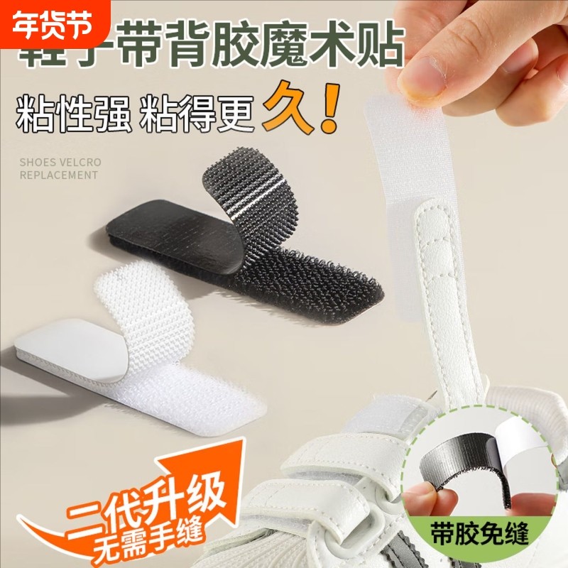 鞋子魔术贴更换免缝婴儿鞋替换童鞋黏贴条带子母扣配件贴片背胶