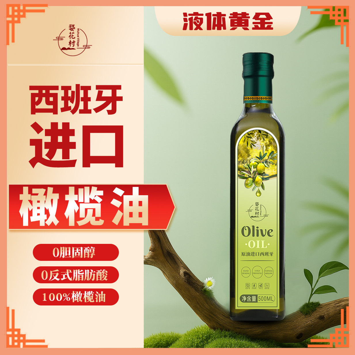 纯橄榄油500ML西班牙进口含特级初榨橄榄油食用油家用健身植物油