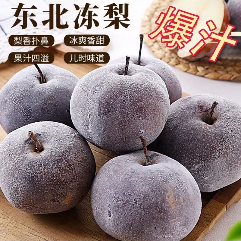 正宗东北特产冻秋梨苹果梨清甜多汁大黑梨新鲜水果当季冬梨整箱
