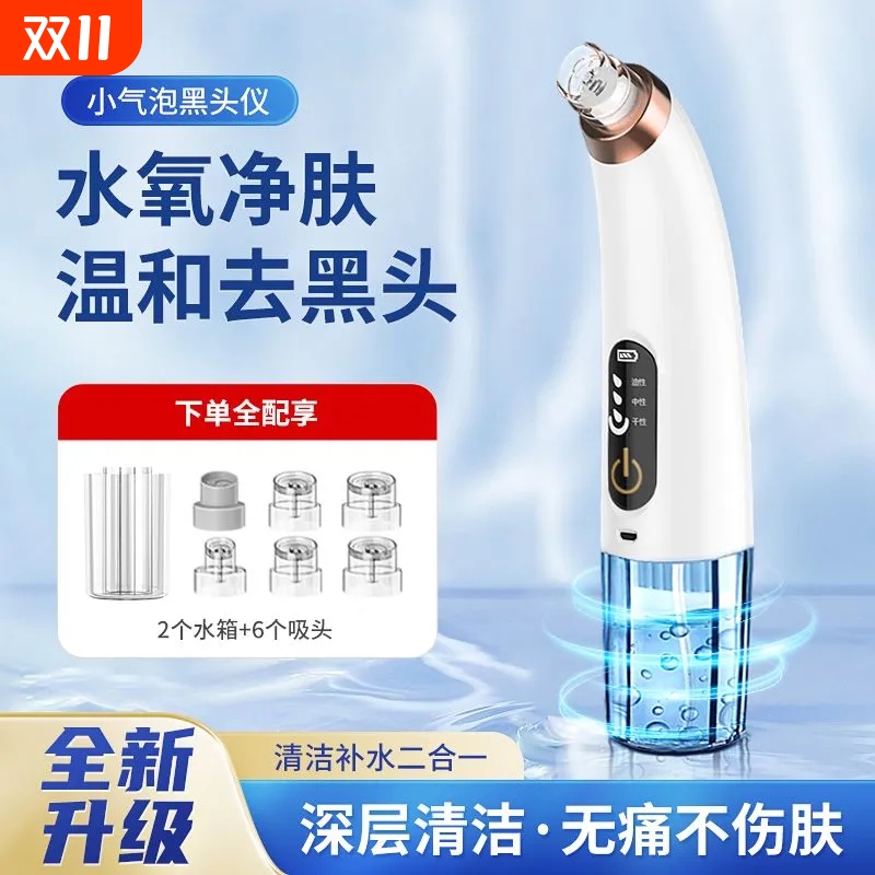 可视化黑头仪家用面部美容去粉刺毛孔清洁神器电动小气泡吸黑头仪