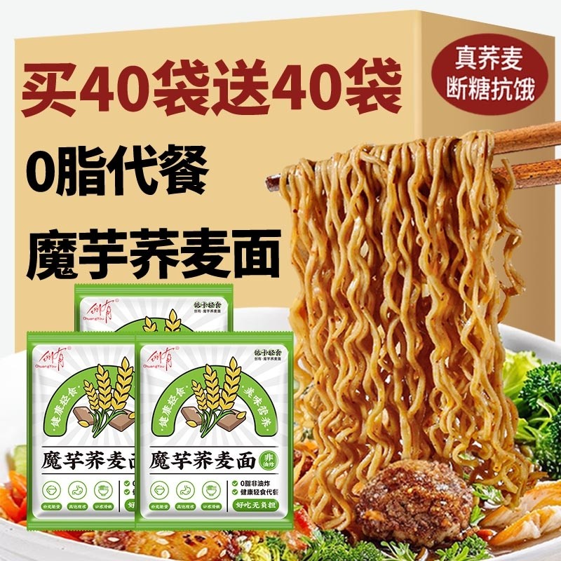 魔芋荞麦面非油炸方便面低脂粗粮面条主食营养代餐速食品泡面