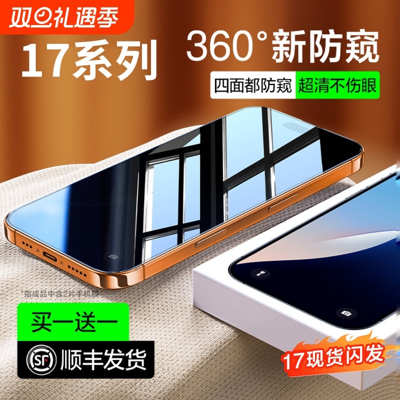 新360度防窥膜】适用苹果17promax防窥膜17air钢化膜iPhone16ProMax防偷窥17手机膜15新款全屏14听筒防尘por