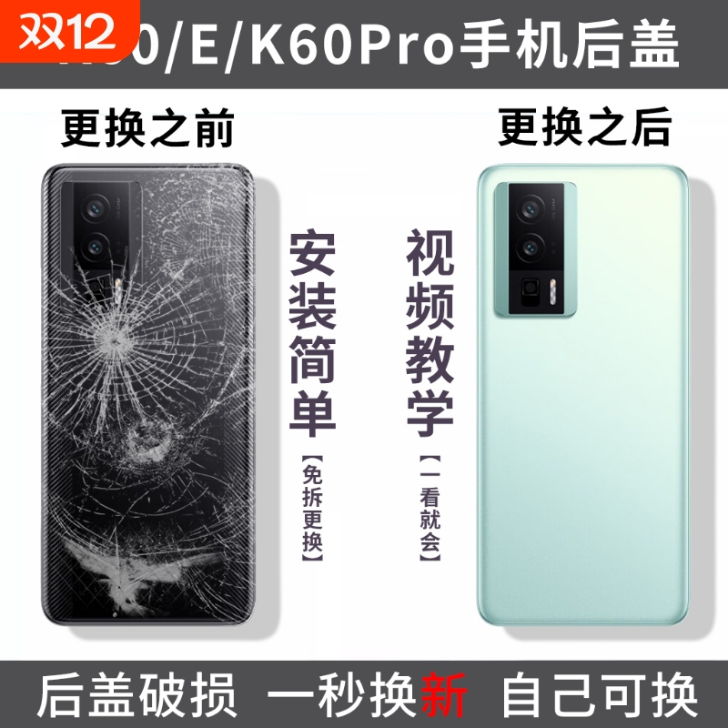 适用红米K60pro后盖玻璃RedmiK60后屏手机后壳K60e电池盖替换外壳盖板后屏外屏