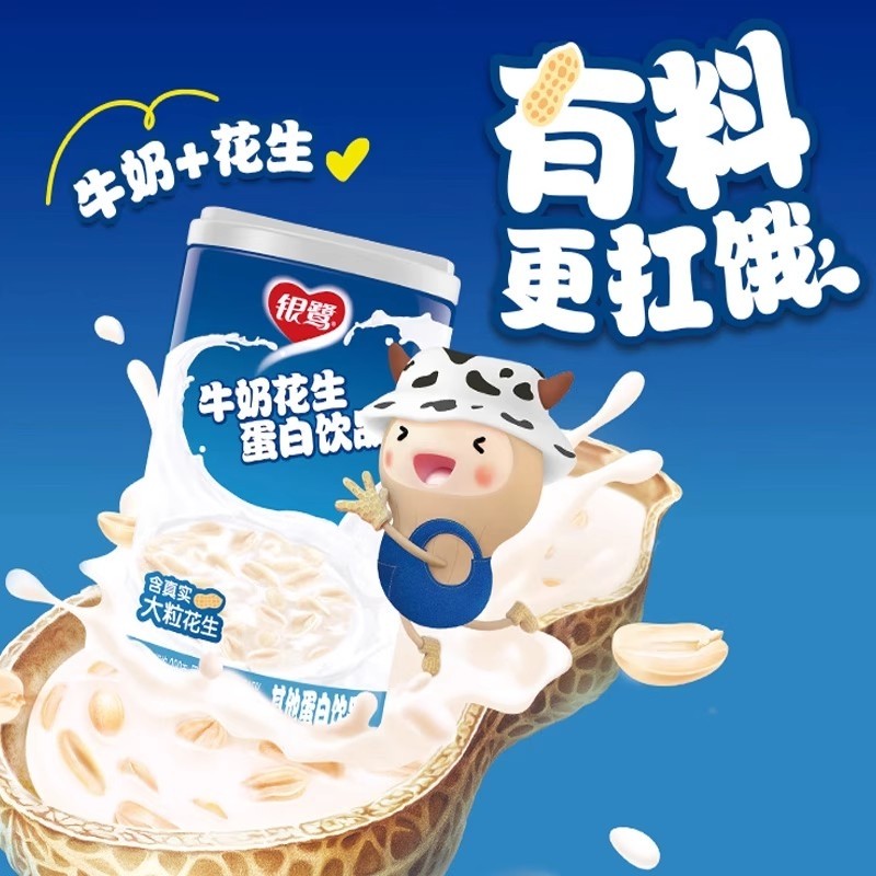 牛奶花生银鹭复合饮料罐装儿童营养早餐高钙奶香植物蛋白饮品