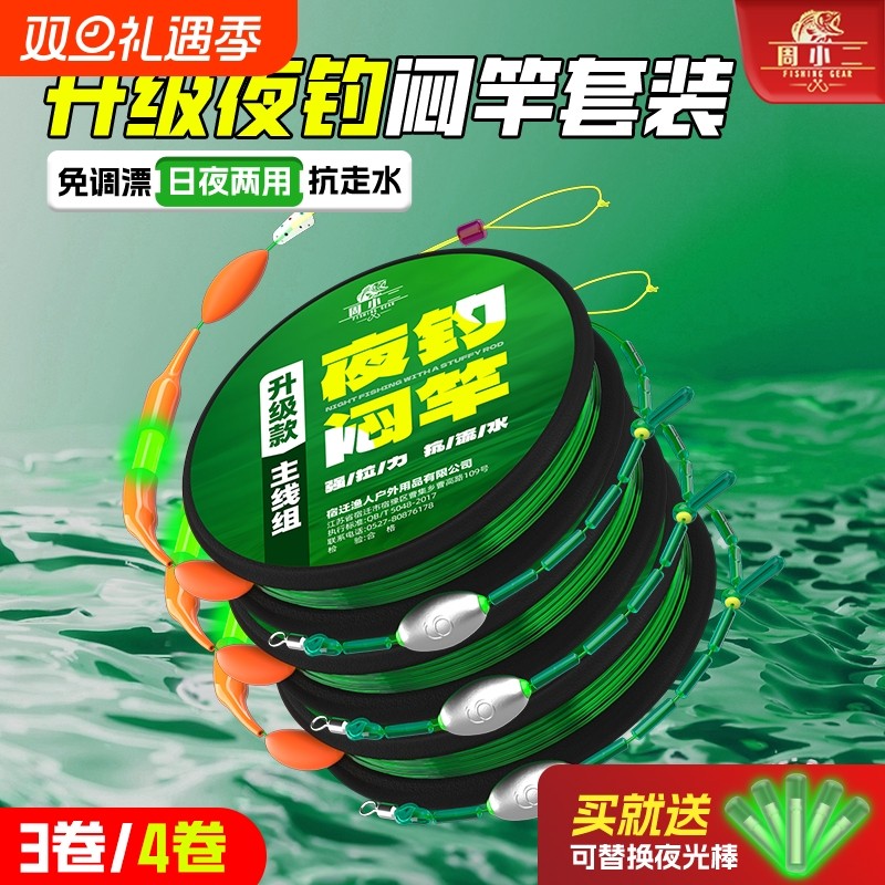 日夜两用钓闷竿线组跑铅免调漂流水闷杆溪流成品急流焖杆夜钓夜光