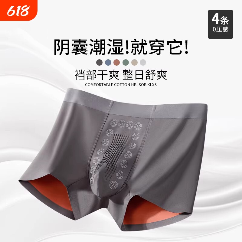 莫代尔男士内裤2026新款男生薄款大码防阴囊潮湿负离子按摩四角裤