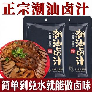 潮汕卤汁五香卤料包秘制卤鹅肉酱牛肉旗舰店一料成菜年货卤肉