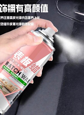 汽车内饰表板蜡皮革翻新座椅保养还原快速上光亮