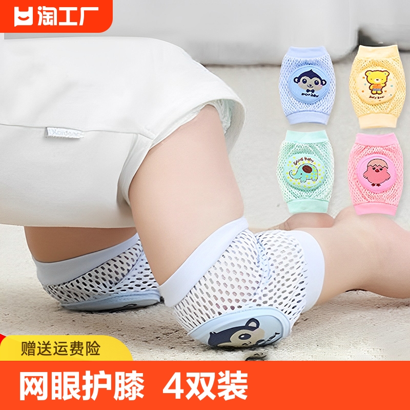 宝宝护膝神器防摔保护婴儿爬行学步小孩儿童护具夏季薄款膝盖护套-封面