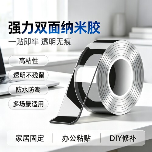纳米双面胶高粘度强力双面贴固定墙面不留痕胶布春联超强防水车用粘胶贴片无痕透明胶带魔力贴强力粘厨房家居
