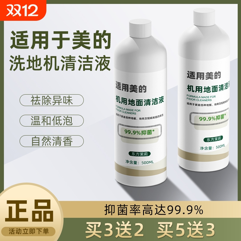 适用于美的洗地机清洗液清洁液x7/x8/x10gx5洗涤液地板清洁剂芬朗