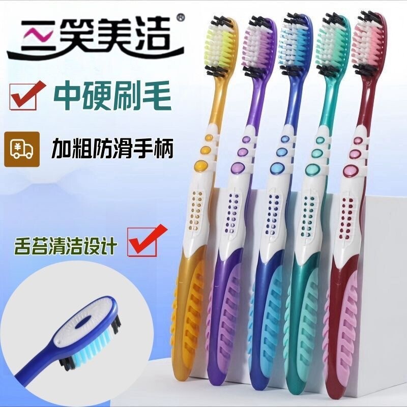 三笑美洁中硬毛牙刷清洁去渍高密度软毛刷丝细丝清洁家用独立包装图片