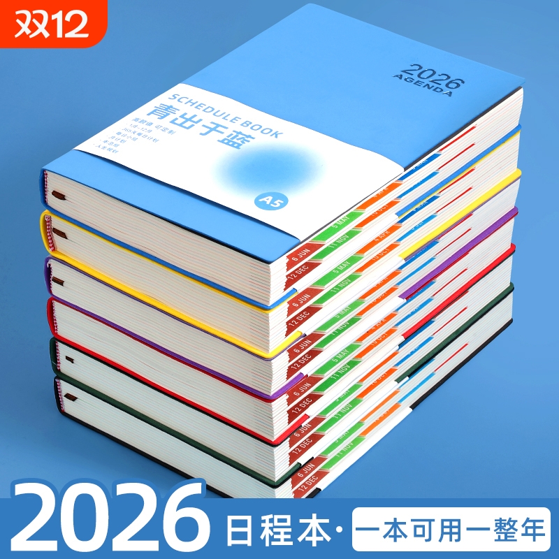 2026年新款日程本计划表笔记本子