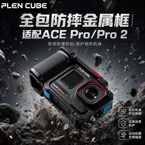 适用影石Insta360AcePro1/2铝合金相机兔笼街拍手柄套装防抖便携