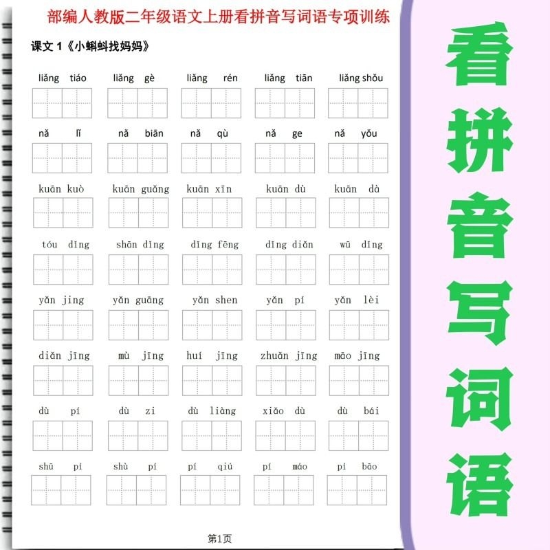 看拼音写词语小学一二三四五六年级上下册语