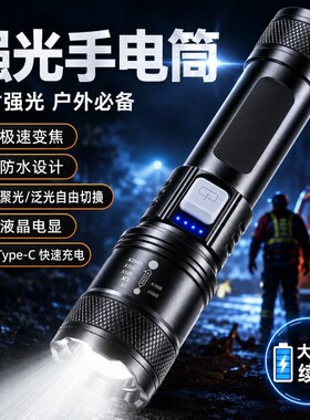 镭射极光炮强光远射变焦充电手电