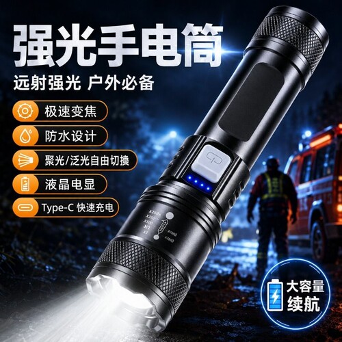 镭射极光炮强光远射变焦充电手电