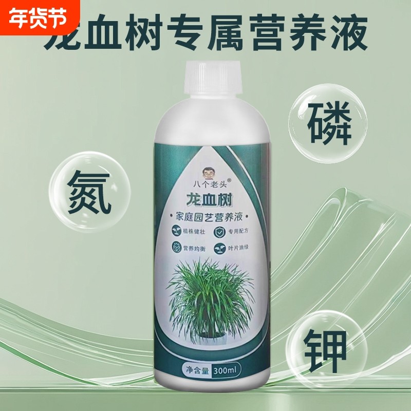 龙血树专用营养液龙须树防烂根防黄叶通用型水溶肥家庭花卉盆载,鲜花速递/花卉仿真/绿植园艺,家庭园艺肥料,淘宝优惠券,粉丝福利购,淘宝优惠卷