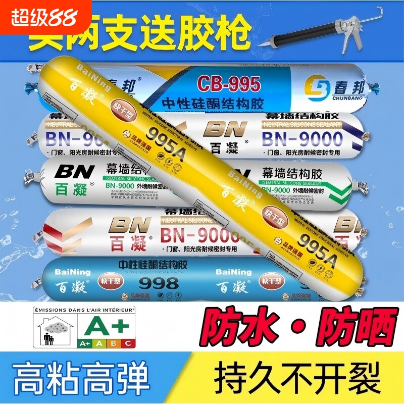 995中性硅酮结构胶密封防水防霉图片