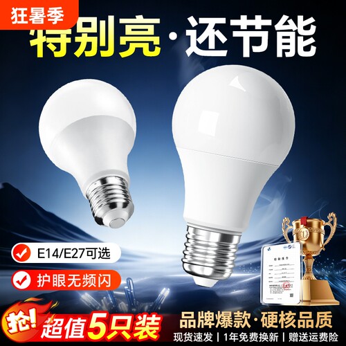 led节能灯泡大螺口家用吊灯台灯超亮E27护眼小螺口暖光灯具灯芯