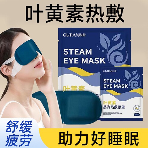叶黄素蒸汽眼罩缓解眼疲劳持久热敷自发热男女学生睡眠遮光R舒缓