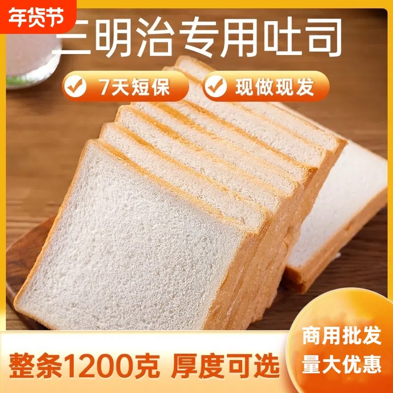 三明治吐司西多士面包片早餐全麦切片家用专用食材餐厅商用白土司