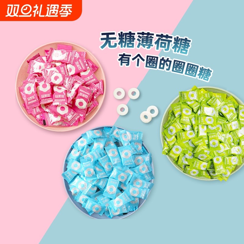 IMINT无糖薄荷圈圈糖500g强劲清新口气酒店招待海盐硬喜糖果