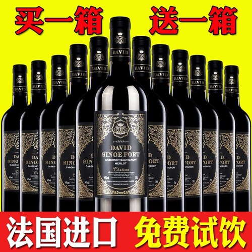 特价干红葡萄酒14度法国原装进口正品赤霞珠红酒一箱整箱酒红洒