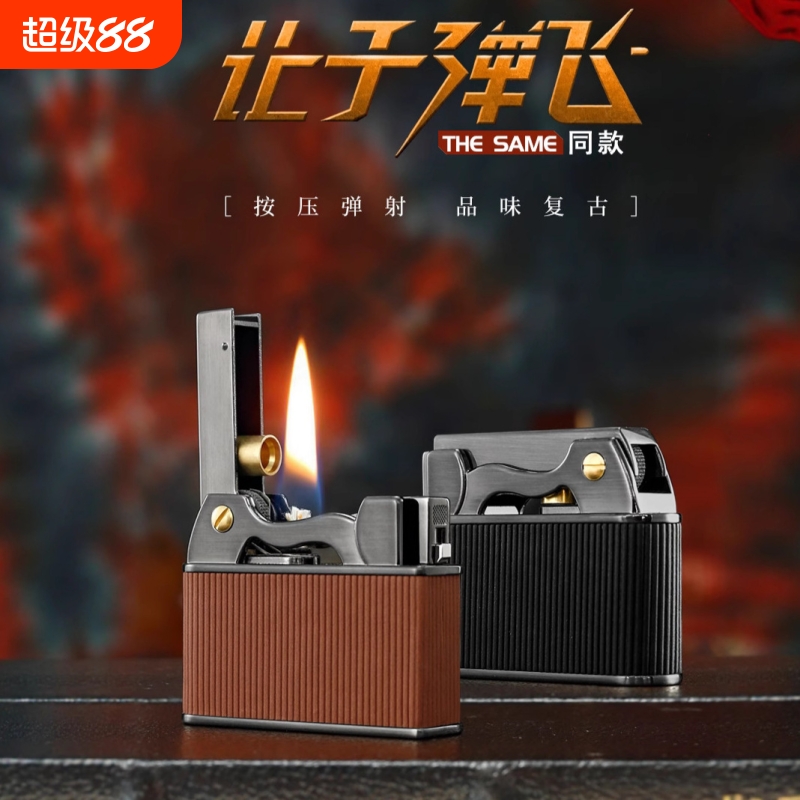 防风打火机煤油打火机创意复古让子弹飞同款按压弹射煤油打火机