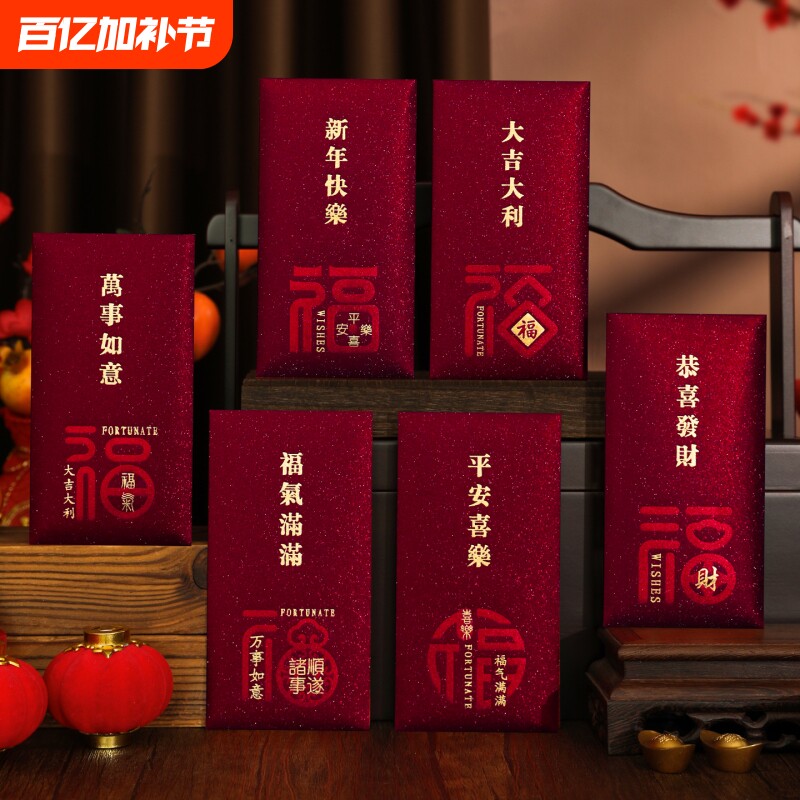 新款轻奢复古新年红包磨砂烫金个性创意春节通用福字利是封精致