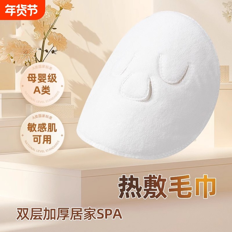 敷脸毛巾脸面部清洁热敷冷敷家用美容保湿面罩加厚蒸脸补水面膜巾