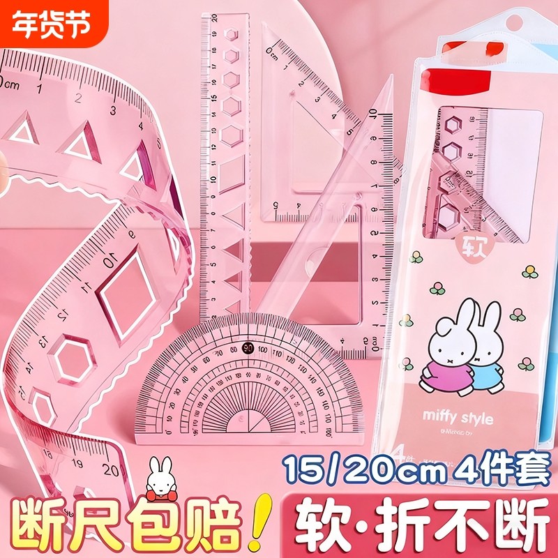 软尺4件套学生套尺折叠尺软直尺带波浪线15cm尺子20cm软胶儿童文具超软量角器三角板多功能测量几何工具套装