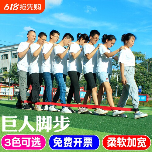巨人脚步团建拓展活动训练道具