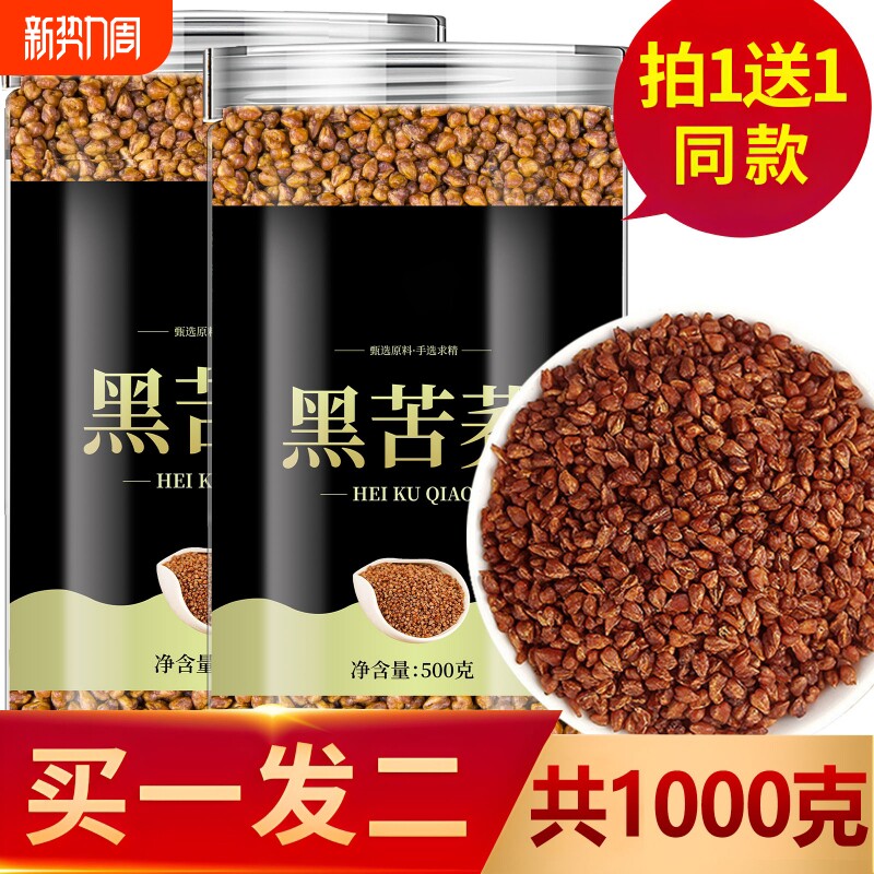 黑苦荞茶麦香黄苦荞四川大凉山1000g正品荞麦茶特产级官方旗舰店