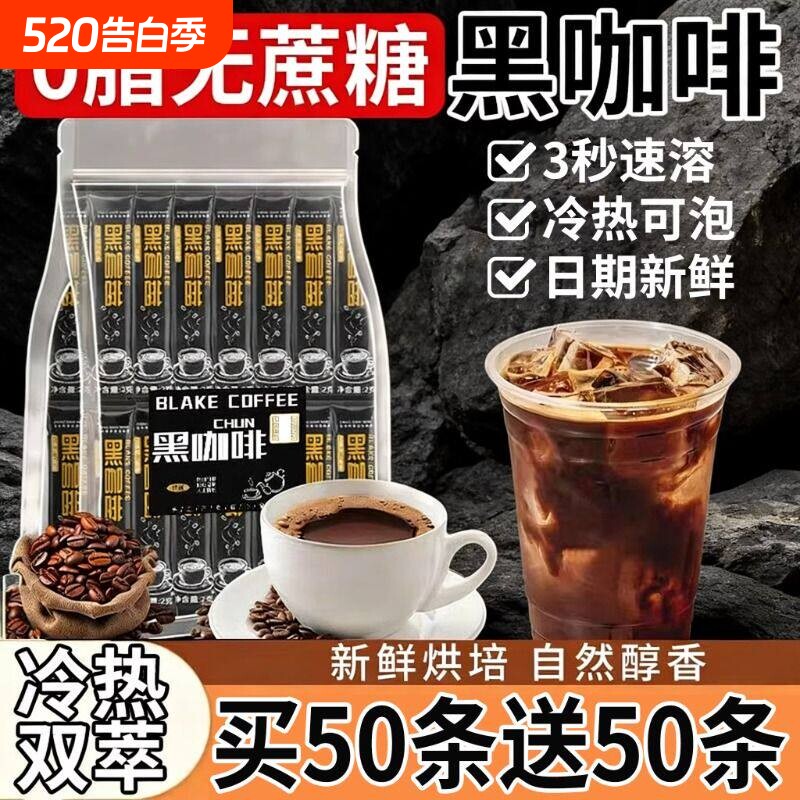 美式黑咖啡00脂咖啡代餐提神运动速溶防困减燃苦咖啡袋装饮料伴侣