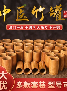 全套竹罐拔罐中医专用罐火竹筒拔罐竹子罐美容院家用大竹罐子套装