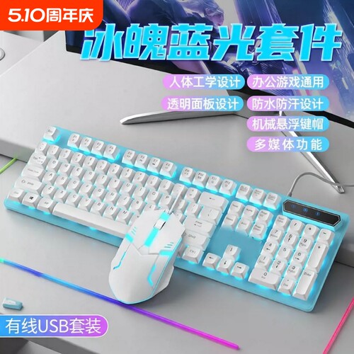 有线键盘鼠标套装机械手感台式电脑笔记本电竞游戏专用静音两件套