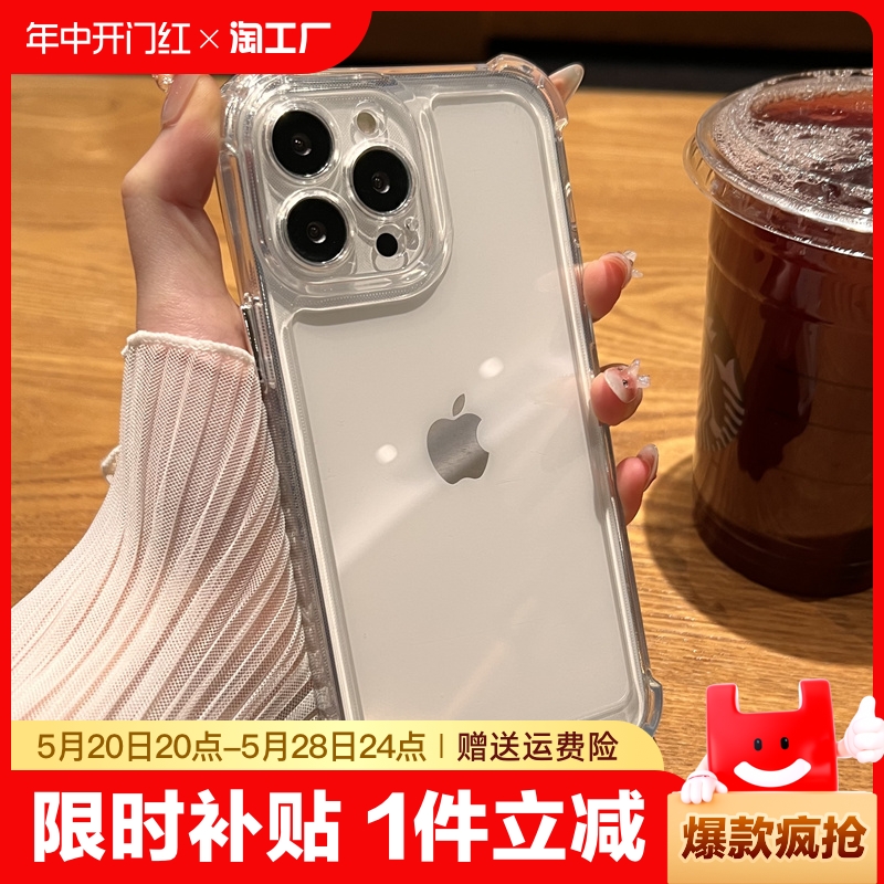 透明四角防摔适用苹果13手机壳新款iphone14promax高级感7/8plus14pro套12全包镜头11xmax女男xr潮x保护数码