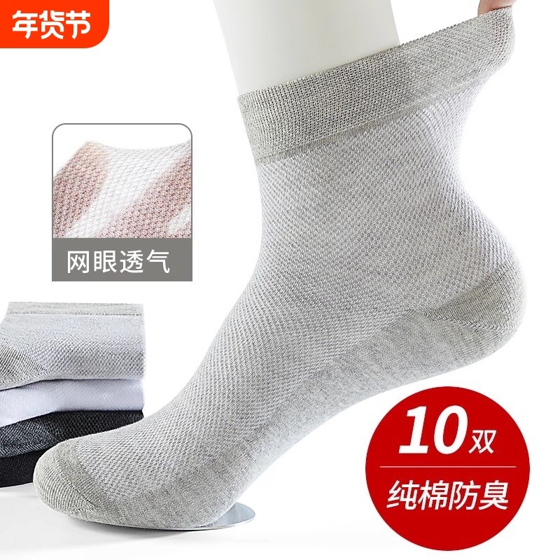 袜子男纯棉100%全棉夏季吸汗透气网眼中筒袜男士防臭薄款短袜通用,女士内衣/男士内衣/家居服,短袜,淘宝优惠券,粉丝福利购,淘宝优惠卷