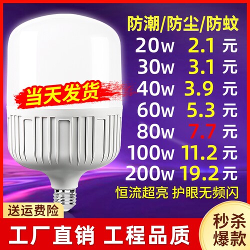 【e27螺口LED节能灯泡家用超亮】