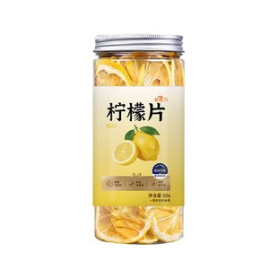 2罐多规格 柠檬片冲饮泡水50g1罐 会员专享