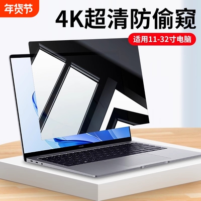 全网热销丨笔记本电脑防窥膜