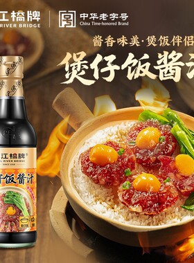 珠江桥牌煲仔饭酱汁150ml