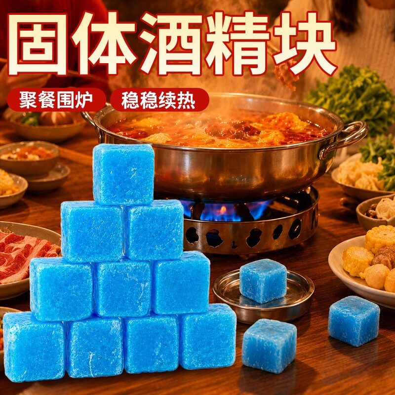 固体酒精块餐饮耐烧商用固态燃料蜡小火锅炉干锅烤鱼引火块专用图片
