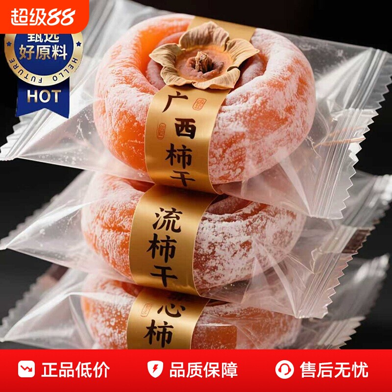 特级柿饼官方旗舰店非陕西富平西安特产吊柿饼流心包装袋新鲜年货