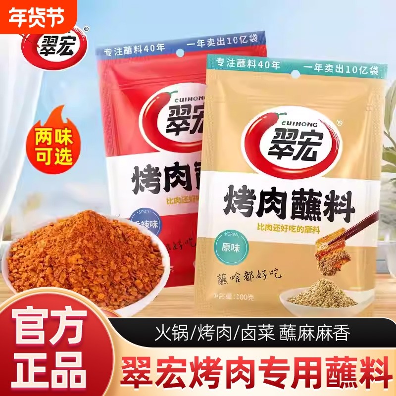 翠宏辣椒面香辣碟蘸料100g四川干碟蘸料烤肉干辣椒粉蘸料餐饮家用,粮油调味/速食/干货/烘焙,辣椒粉料/蘸料,淘宝优惠券,粉丝福利购,淘宝优惠卷